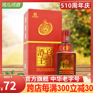 洮儿河白酒百年酒王3东北纯粮食浓香型42/52度固态吉林地产名酒