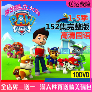 高清儿童益智早教卡通动画片光盘 汪汪队立大功DVD碟片车载DVD