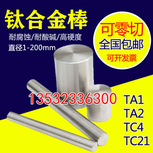 TA1 TA2 TC4钛棒 纯钛棒6 8 10 12 16 18 20 25 30钛合金棒材钛管