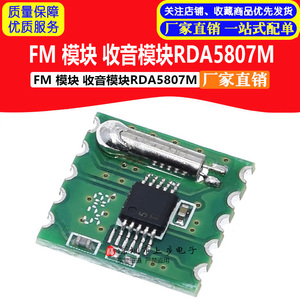 FM 模块 收音模块RDA5807M RRD102V2.0 立体声收音模块