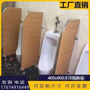 男厕所小便板卫生间大便池隔板洗手间蹲位洗手间尿斗隔洗手间挡板