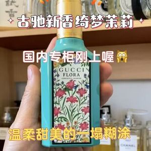 Gucci/古驰 新品绮梦茉莉/绮梦栀子花罪爱花悦绽放嫉妒我香水小样