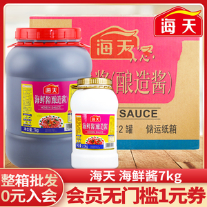 海天海鲜酱7kg商用整箱大桶2.3kg下饭炒菜火锅蘸料酿造酱调味料