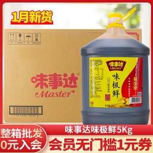 味事达味极鲜特级酱油5L*4桶商用大桶装发黄豆酿造生抽酒店专用批