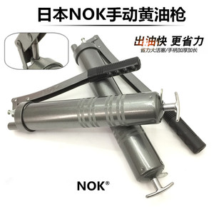 日本NOK进口黄油枪挖掘机设备润滑牛油枪600cc省力高压手动黄油枪