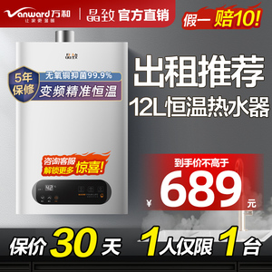 万和出品晶致燃气热水器家用洗澡天然气煤气液化气12L升恒温12BY2