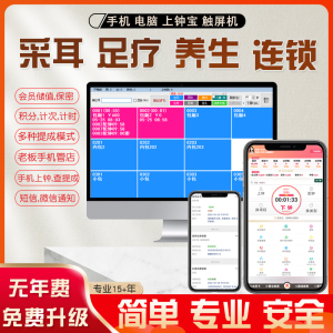 足浴足疗采耳收银系统管理软件会员卡管理系统修脚店养生手机操作