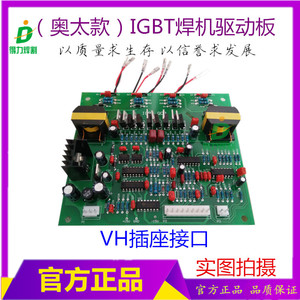 奥太款气保焊机驱动板IGBT模块驱动板（通用型）IGBT驱动板VH接口