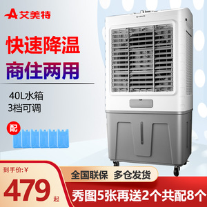 艾美特工业空调扇制冷大型冷风扇商用厂房水冷扇节能店面CC-X11
