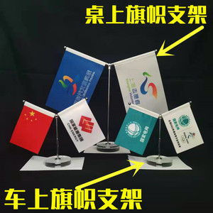 办公桌旗台旗红旗订制公司logo高档桌上不锈钢水晶桌摆架小旗司旗