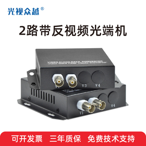 2路2口模拟光纤收发器数字监控视频光端机带反向485单多模转光钎