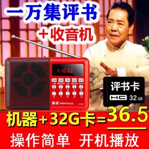 金正老年人收音评书机单田芳刘兰芳袁阔mp3听书TF内存卡金正 KK69