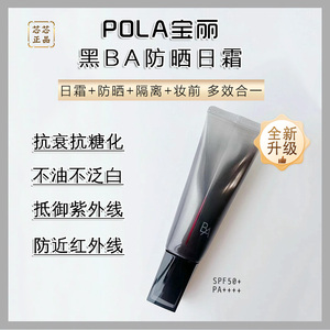 速发新版日本POLA宝丽黑BA保湿美容防晒隔离日霜SPF50 PA++++45g