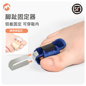 脚趾矫正器骨折成人儿童锤状趾爪状趾固定重叠弯曲二脚趾固定器