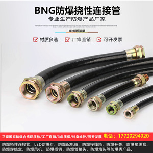BNG防爆挠性管连接管4/6分DN20绕线管电线绕性扰性接线管穿线软管