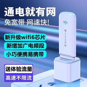 上新品wifi6全网通可自由插卡版支持广电香港卡随身车载无线wifi