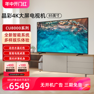Samsung/三星UA85CU8000JXXZ 85英寸HDR 4K超高清智能平板电视机