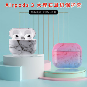 KUAIJIEWEI大理石纹适用Airpods3代耳机壳防摔亮面PC硬壳苹果无线蓝牙耳机套