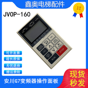 Yaskawa安川变频器G7/F7/L7/E7控制面板JVOP-160面板操作器显示屏