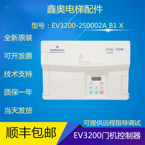 艾默生门机变频器EMERSON EV3200-2S0002A/B1电梯门机控制器原装