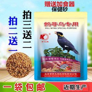 开元牌鹩哥鸟食鹩哥饲料八哥食500g添加益生元 鸟粮 鸟饲料