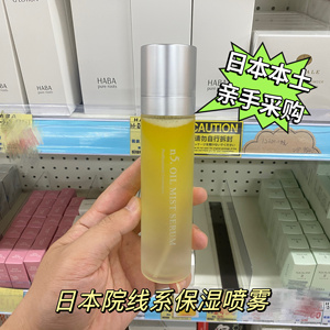 日本本土美容院线N5水油分离美容液精华喷雾 保湿补水滋润 120ml