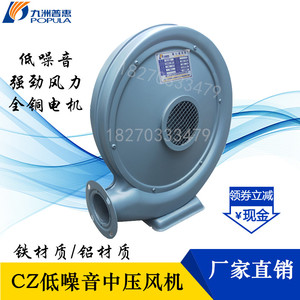 九洲品牌CZ铝材质低噪音中压风机 吸气吸尘 工业鼓风机550W-220V