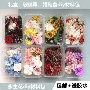 永生花diy材料包  婚鞋盒礼物玻璃罩相框团扇手工课团建材料 包邮