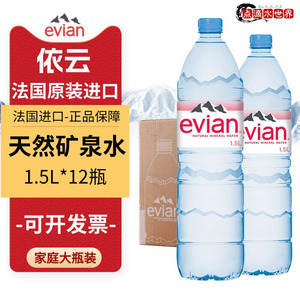 法国进口Evian依云天然矿泉水1500mL*6瓶弱碱性进口矿泉水大瓶装