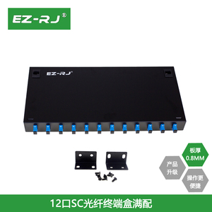 EZ-RJ12口SC机架式单多模光纤终端盒光纤法兰尾纤盒光端盒光纤盒