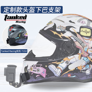 头盔下巴支架Tanked Racing坦克T153骑行配件适用gopro Insta360