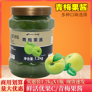 鲜活青梅果酱1.2kg 青梅茶酱含果肉颗粒紫苏青梅水果茶奶茶店原料