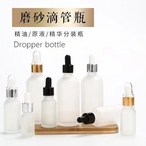 5ml~100ml玻璃蒙砂精油瓶带胶头滴管瓶透明蒙砂分装瓶香水调剂瓶