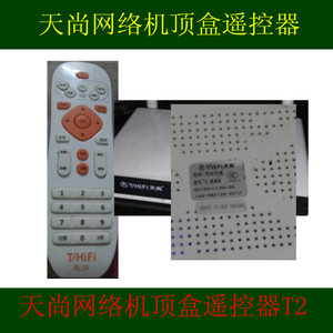 包邮天尚/天播 智能网络电视机顶盒播放机 学习型遥控器 T2遥控器