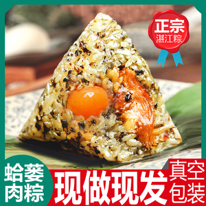 湛江粽子纯手工现做糯米咸蛋黄蛤蒌肉粽多种口味食品真空广东粽子