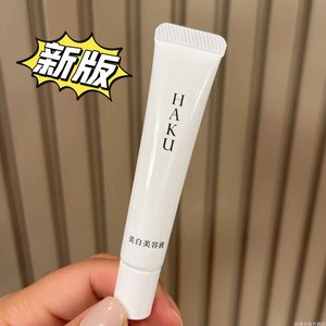 台湾专柜资生堂HAKU 3D祛斑美白精华美容液10G小样20G驱黑净白新