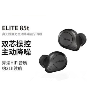 华强北 捷波朗Elite 85t 真无线主动降噪入耳式蓝牙超长续航耳机