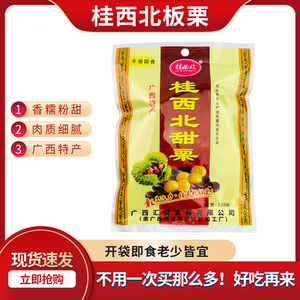 广西河池特产桂西北甜栗100g/袋去壳即食熟制板栗仁休闲食品包邮