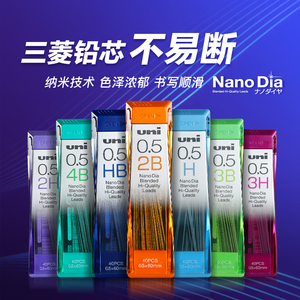 日本UNI三菱铅芯0.3/0.5/0.7/0.9特硬自动铅笔芯不易断防蹭脏防污