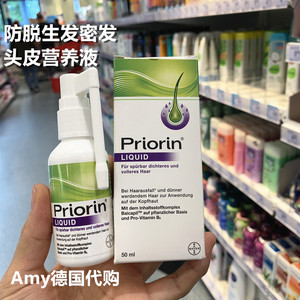 现货 德国拜耳Priorin防脱生发液喷雾增发密发头皮毛囊营养液50ml