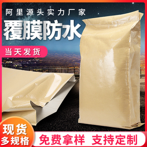 覆膜盖光多复合袋牛皮纸塑料编织袋纸塑复合袋防水收纳化工包装袋