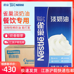 雀巢淡奶油1L*12盒整箱餐饮专用动物性稀奶油蛋糕裱花蛋挞奶盖