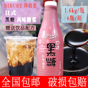 拜瑞日式黑糖糖浆脏脏茶原料果糖1.6kg青蛙撞奶网红黑糖珍珠奶