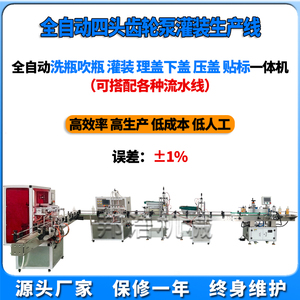 全自动灌装机生产线洗瓶机白酒洒精消毒液香水精油液玻璃水下盖机