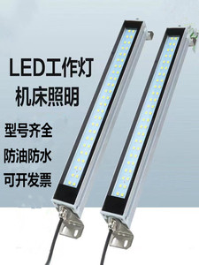 LED机床工作灯 防水防爆荧光灯 24v220v金属方壳数控车机床照明灯
