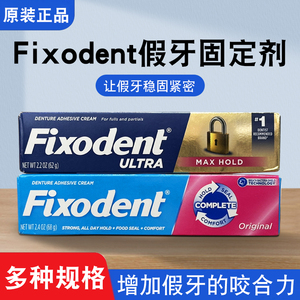 美国 Fixodent假牙固齿剂稳固义齿粘合剂霜固定假牙剂普通/加强型