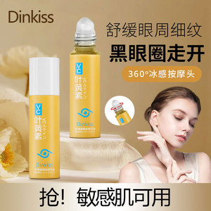 【买一送一】DinKiss VC叶黄素眼部精华油补水保湿淡化黑眼圈呵护