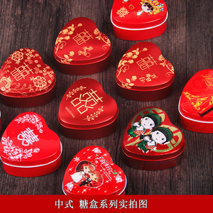 心形铁喜糖盒 爱心形喜糖盒子礼品盒婚礼糖盒喜糖铁盒创意中国风