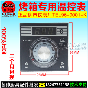 包邮柳市LIUSHI烤箱温控器温度控制器温控仪温控表TEL96-9001