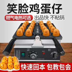 笑脸鸡蛋仔机器网红小吃机器烤饼机华夫饼机爆浆鸡蛋糕机器